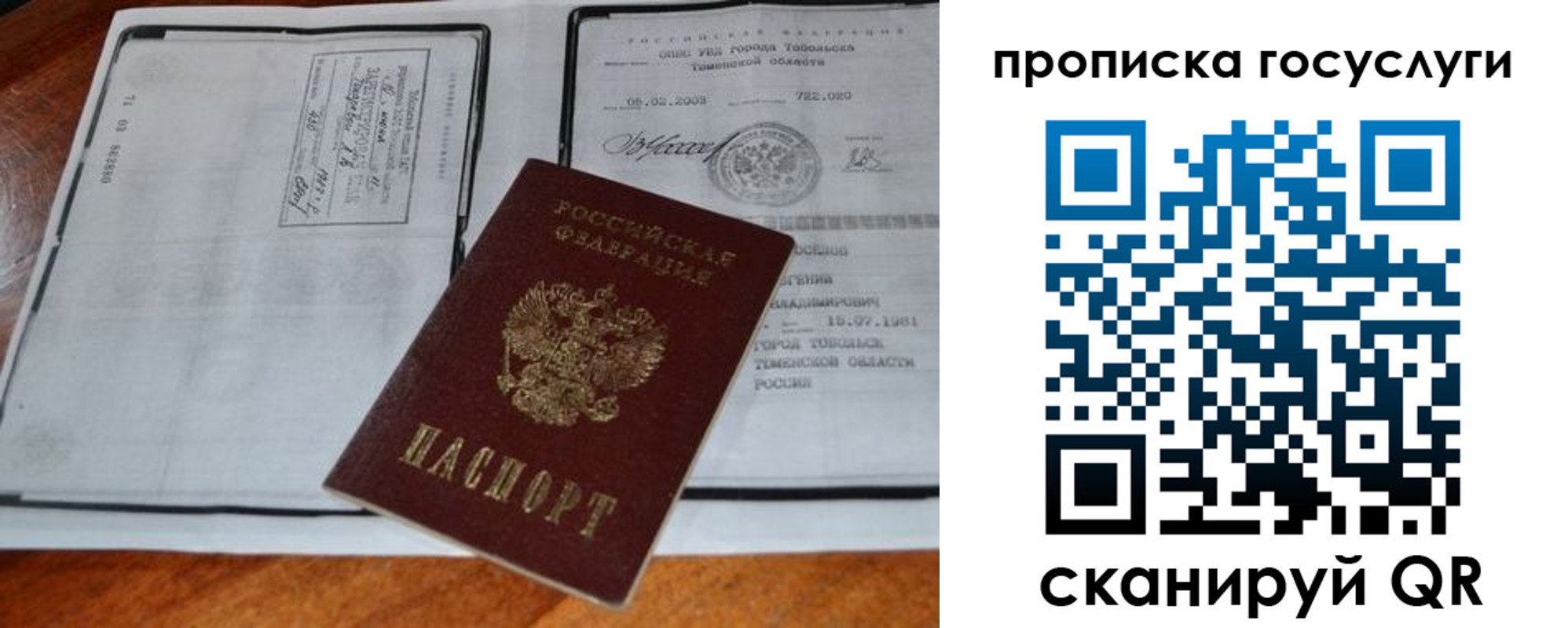 прописка ребенка в Алтайском крае