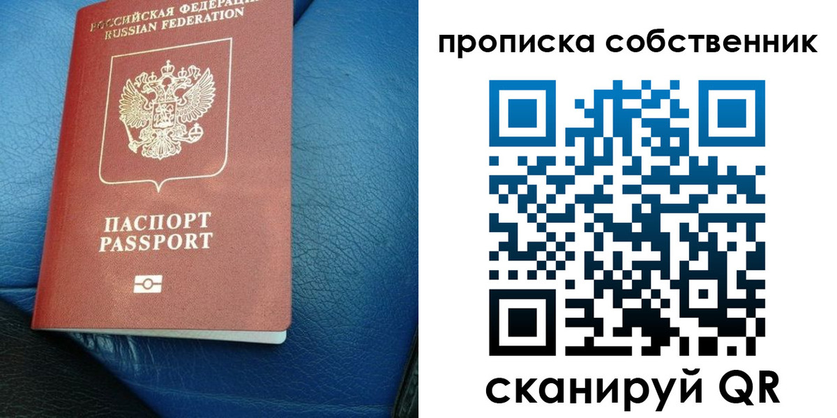 временная регистрация собственник в Алтайском крае