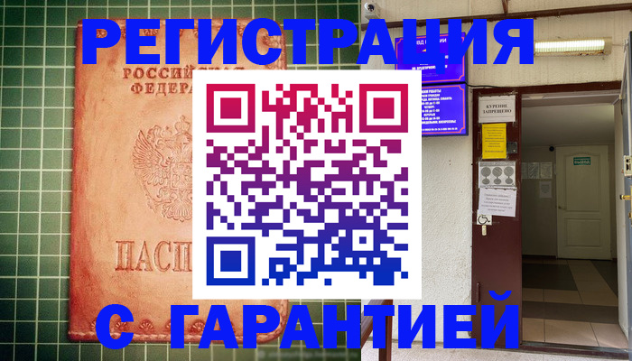 временная регистрация поиск в Алтайском крае
