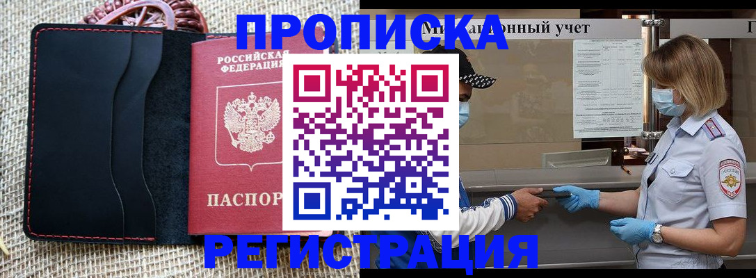 регистрация в Алтайском крае