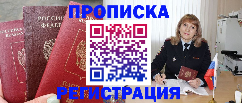 прописка для работы в Алтайском крае