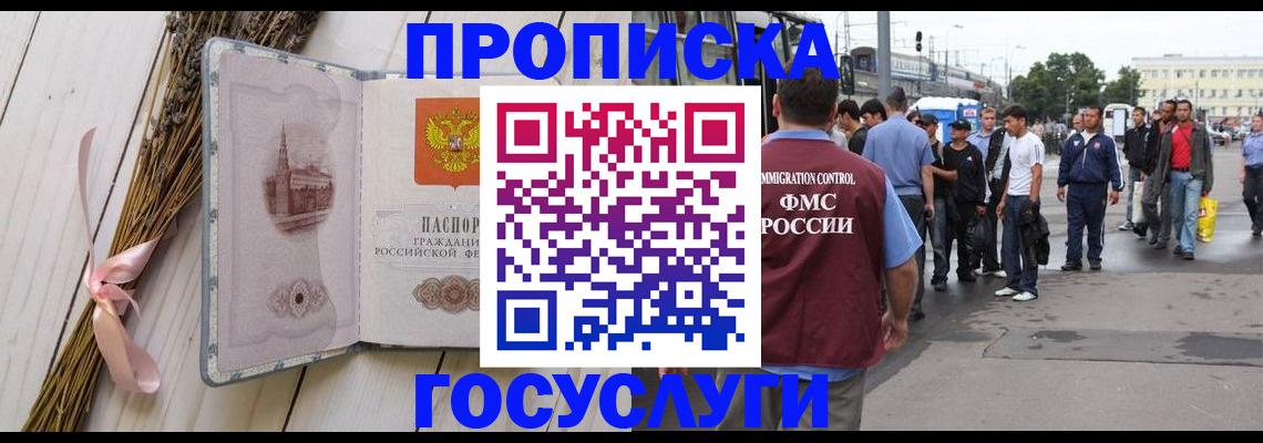временная прописка в Алтайском крае