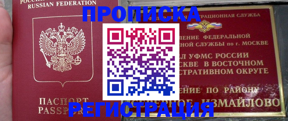 временная регистрация недорого в Алтайском крае