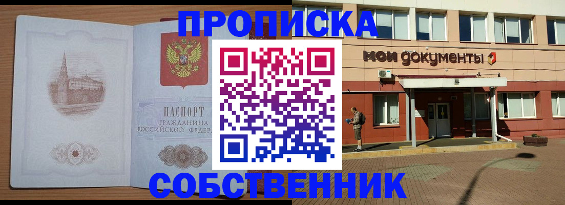 прописка для школы в Алтайском крае